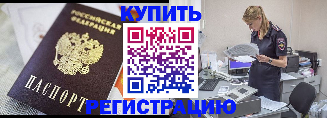 прописка для военкомата в Горнозаводске
