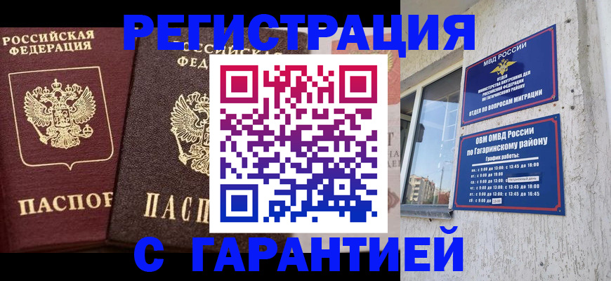 временная регистрация гарантия в Горнозаводске