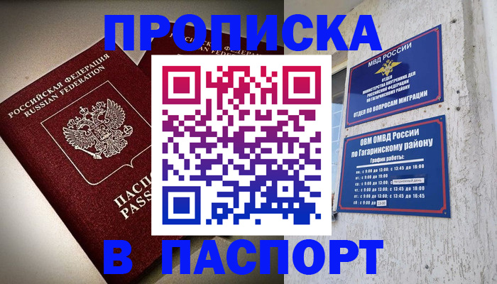 временная регистрация купить в Горнозаводске